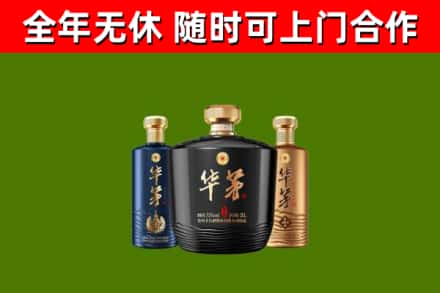 麻江县烟酒回收华茅酒.jpg