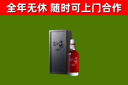 麻江县烟酒回收50年山崎洋酒.jpg
