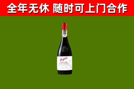 麻江县烟酒回收奔富红酒.jpg
